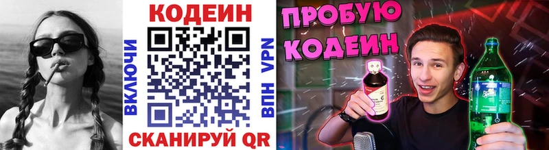 купить  цена  Тотьма  Кодеин напиток Lean (лин) 